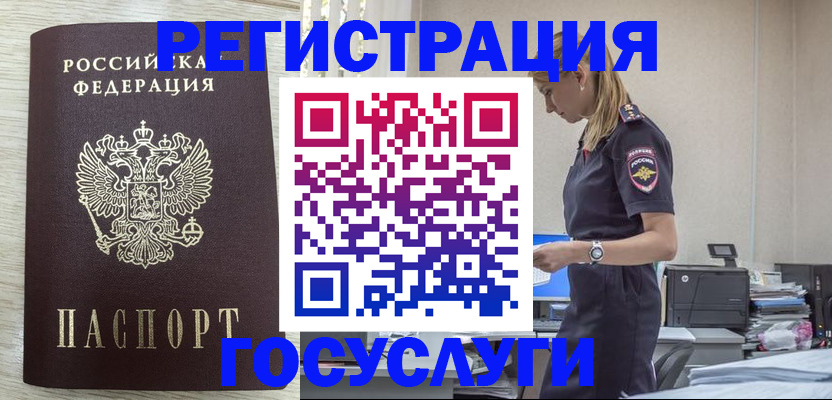 временная регистрация купить в Нижегородской области